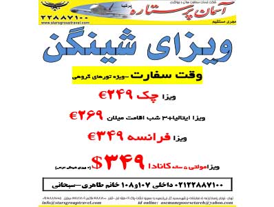 ویزای شینگن