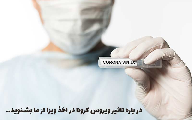 تمدید ویزای شینگن به دلیل کرونا