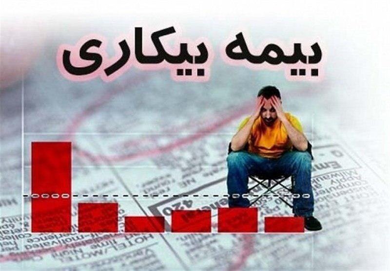 خدمات بیمه بیکاری فعالان گردشگری