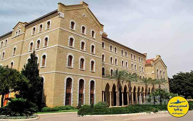 دانشگاه آمریکایی بیروت