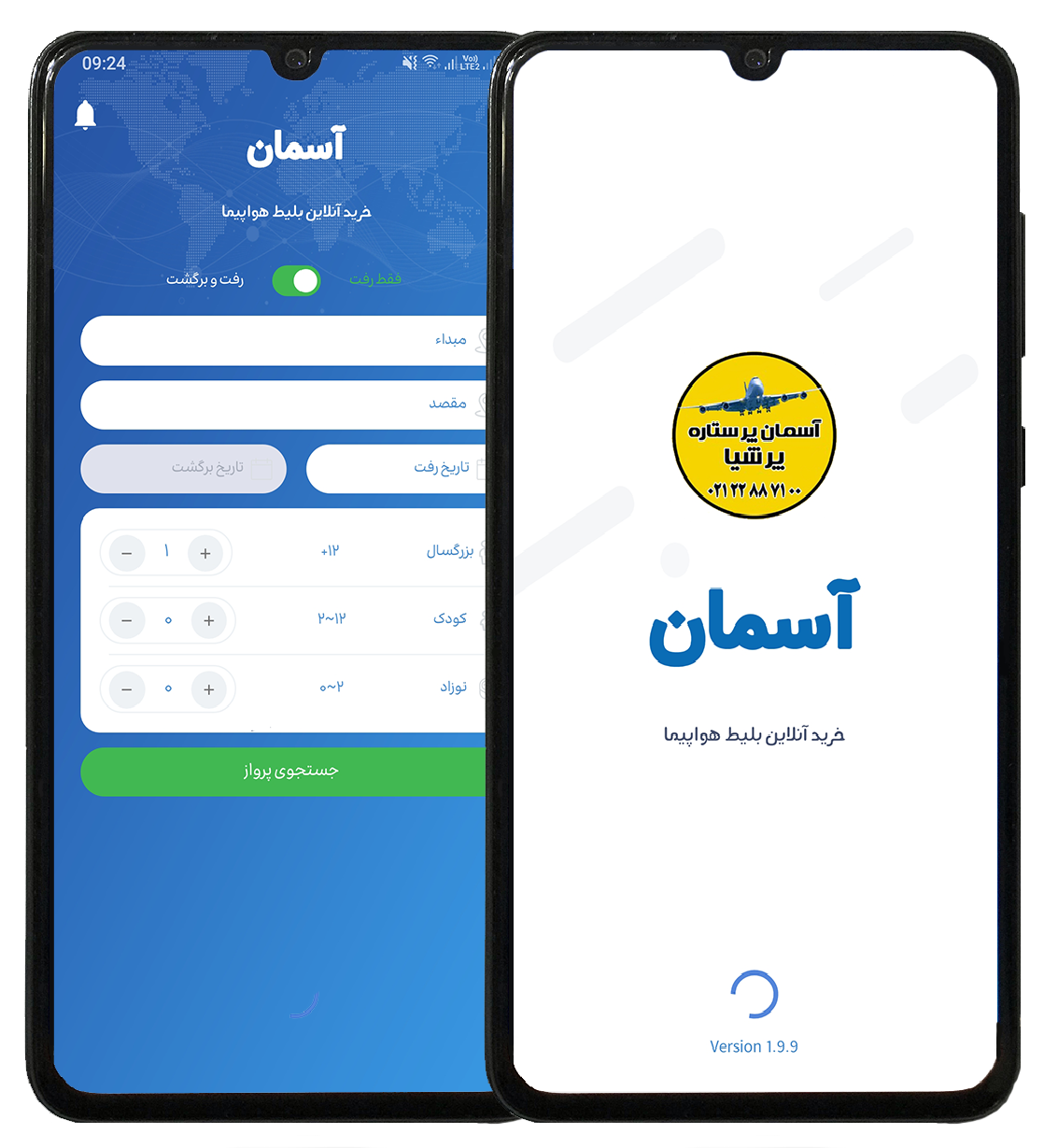 دانلود اپلیکیشن آسمان